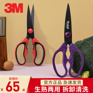 3M思高家用厨房剪刀可拆卸多功能剪子强力鸡骨剪肉食物剪多用剪刀