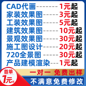 cad代画施工图效果图制作全屋定制室内家装装修设计图纸代做接单