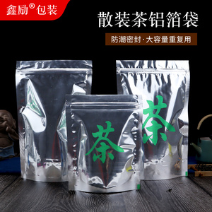 茶叶包装袋密封储存铝箔自封袋绿茶红茶通用铝膜拉链茶字站立袋子