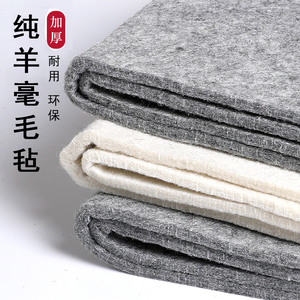 定做纯羊毛书画毡垫子书画毛毡加厚画毡书法毛毡垫毛笔宣纸羊毛毡