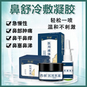 通克官方灵旗舰店复方木沐芙蓉涂鼻软膏官方正品金魁谢九香油鼻炎