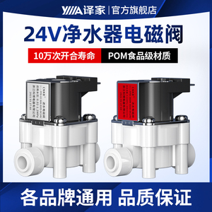 净水器电磁阀24v进水废水比过滤器通用开关家用反渗透纯水机配件