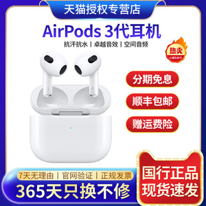 【一年换新】Apple/苹果 AirPods 3代无线蓝牙耳机第三代国行正品