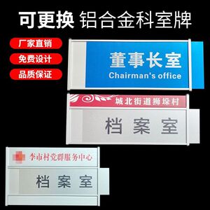 可更换式抽拉铝合金办公室门牌科室牌定制铝型材插卡活动组合UV印刷部门牌制作董事长室金属标牌定做订制