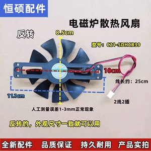 适配苏泊尔电磁炉风扇C21-SDHCB39/CB38/CB37反转风机DC18V配件