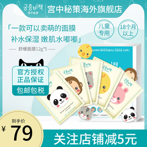 韩国进口宫中秘策儿童面膜贴5片/盒宝宝面膜保湿补水