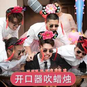 包邮闹婚闹阔嘴器开口器扩口器结婚礼扩嘴器吹蜡烛接亲小姚晓雨032