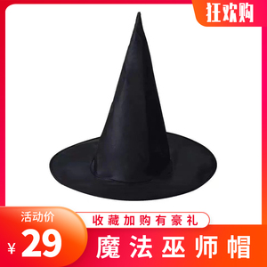 哈利波特巫师帽分院帽万圣节化妆舞会黑色魔法帽成人儿童均码