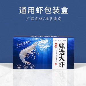 大虾包装盒高档海鲜礼盒1-2斤装冻虾对虾海虾礼品盒空盒定制加印