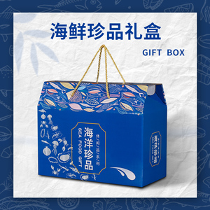 海鲜高档包装盒礼品盒水产品干货鱼虾蟹通用支持彩盒定做加印包邮