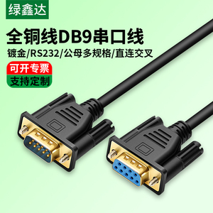 串口DB9连接线RS232公头公对母公对公COM口直连交叉9针数据延长线