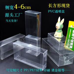 【现货】长方形4-6cmPVC透明塑料拌手办保护盒纸盒磨砂雾面盒批发