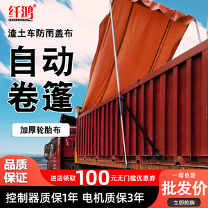 渣土车电动篷布环保自卸车货车自动篷布防水盖遥控甩杆机全套配件
