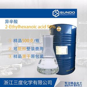 异辛酸巴斯f 2-乙基己酸 99%含量 工业级催干剂样品小量起售