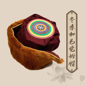 西藏喇嘛帽子