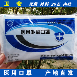 华西单片独立装无菌医用外科一次性口罩医疗防护三层灭菌口罩20个