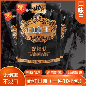 槟榔正品口味王黑金原厂扫码一箱一袋10包装20元青果宾榔包邮