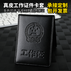 真皮工作证皮套国徽证件卡套定制职员公务牛皮门禁卡外壳订做出入证