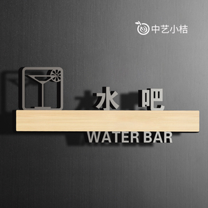 水吧标示牌