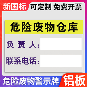 危险废物仓库管理标识牌危废贮存场所警示牌全套标志标牌厂区工厂仓库