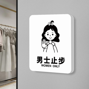 男士止步警示牌个性简约美容院室汗蒸房更衣室澡堂男士留步温馨提示