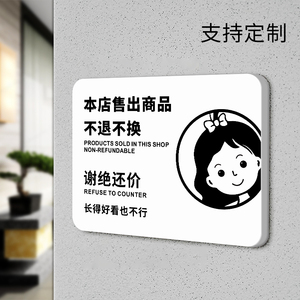 本店售出商品不退不换温馨提示牌服装店利薄谢绝还价标识贴纸商场店铺
