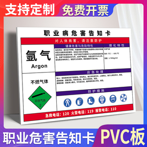 氩气安全告示牌