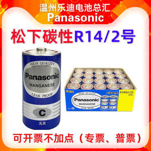 松下二号干电池碳性R14.C型通用2/3号中号时钟收音机面包超人玩具