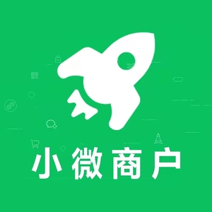 微信商家收款码申请开通个人小微商户类型,商业版支持信用卡收款