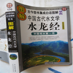 图解水龙经