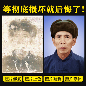 老照片修复翻新旧照片还原ps精修恢复图片专业修图清晰处理动态图