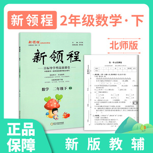 2021春优翼丛书 新领程小学数学二年级下册bs北师版2年级赠检测卷