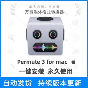 Permute 3 Mac中文萍果电脑视频下载文件格式转换辅助工具软件