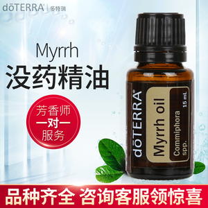 多特瑞没药精油myrrh单方精油紧致修复doterra美国官网正品15ml