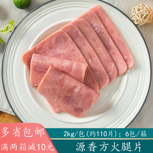 源香方火腿片三明治切片早餐烘焙手抓饼食材加热即食汉堡2kg包邮