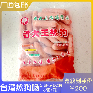 香大王热狗肠台湾风味早餐手抓饼鸡蛋灌饼商用烧烤摊烤肠立大香肠