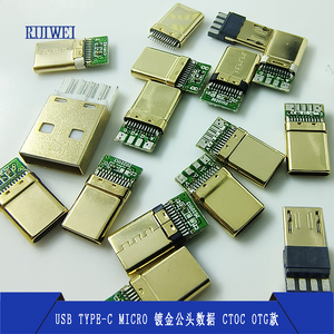 USB TYPE-C镀金公头4 5P56K数据线充电安卓插头CTOC OTG5.1K电阻