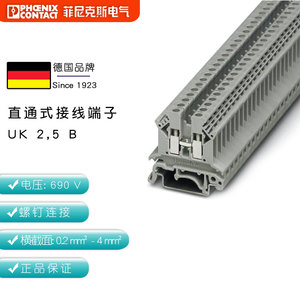 德国菲尼克斯接线端子螺钉连接2.5接线平方UK2.5B单件3001035