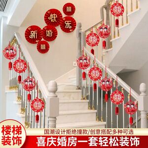 结婚用品楼梯装饰走廊吊坠婚房装饰卧室客厅布置套餐婚礼喜字拉花