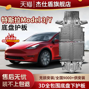 19-22款特斯拉MODEL3发动机下护板Tesla Model Y冷却液管道护板