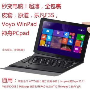 蓝魔i10 i11 M2 10Q.1英寸WIN8平板电脑磁吸式键盘皮套通用