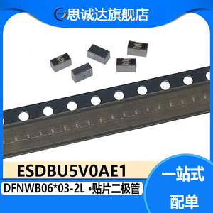 ESDBU5V0AE1 贴片二极管DFNWB06*03-2L 0201 TVS/ESD保护管