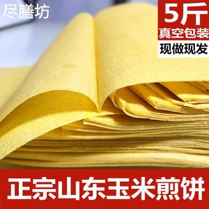 正宗山东特产莱芜煎饼纯手工小米玉米薄脆饽饽包邮杂粮粗粮卷大葱