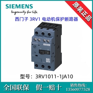 3RV10111JA10全新原装SIEMENS/西门子3RV1011-1JA10 7-10A断路器