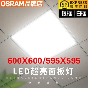 欧司朗led面板灯595x595led平板灯600x600硅钙板石膏板嵌入式59.5