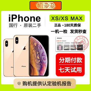 二手苹果/Apple iPhone Xs Max国行正品4G全网通美版有锁无锁手机