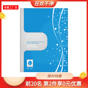 [买1送1]东阳光乳娜runa落苏果深层滋养生物牛奶纤维面膜3片/盒