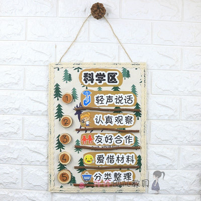 other/其室班级幼儿园区域牌挂牌教区角牌挂饰规则指示牌动活区布