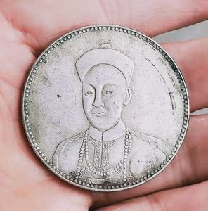 [城中阁]古玩 包老保真品 广东省造大清银币光绪头像银元 光绪银