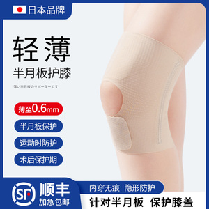 日本半月板损伤护膝女专业男膝盖髌骨关节薄款保护套跑步运动护具